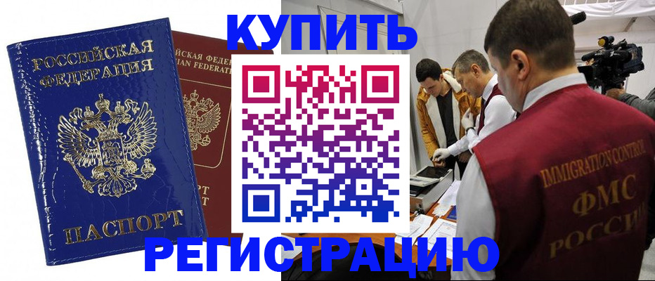 временная регистрация недорого в Новосибирской области